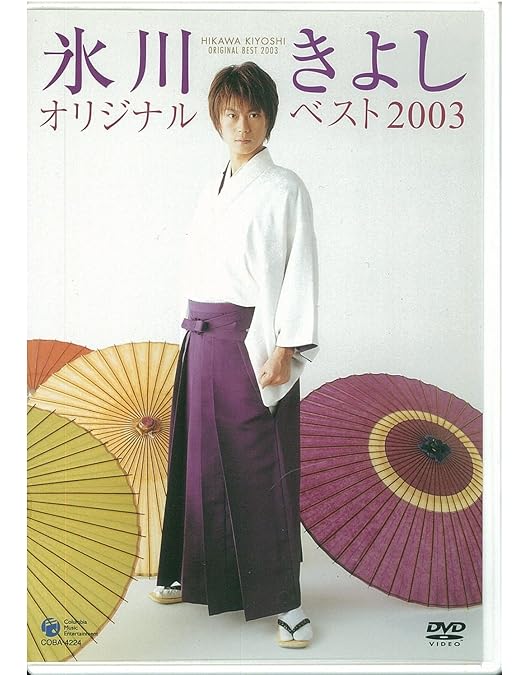 Amazon.co.jp: DVD 氷川きよし FC限定 スペシャルコンサート